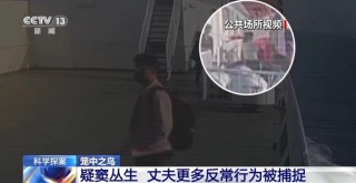 男子为骗巨额保金推妻坠海，案件多个细节公布令人毛骨悚然