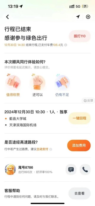 将19岁女生扔高速司机被行拘