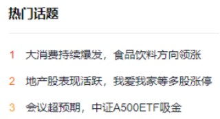 霸居热门话题榜榜首！吃喝板块强势爆发，食品ETF（515710）盘中上探4.69%，标的指数超9成成份股收红！