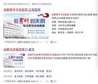 男子称被短视频诱骗花近3万治男科病，卫健部门介入后院方愿退八千元
