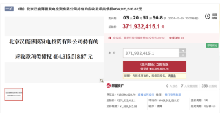 8元的沙发、数亿的债权，汉能一直在甩卖资产