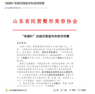 近万元一针的“高潮针”是“擦边球”还是“智商税”？