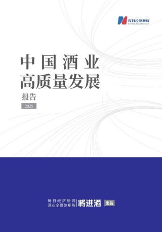 破解产业转型的创新密码，2025第十届中国酒业资本论坛举行