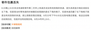 IPO雷达｜全球最大智能快递柜运营商丰巢赴港上市：3年累亏近38亿元，增值服务投诉不断