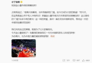 丁俊晖祝赵心童夺冠：当年我踏碎的门槛，如今已成为大家的跑道