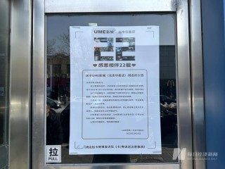 刘德华、汤姆·克鲁斯等明星都来过，北京知名影院闭店！曾创下9700万元年票房纪录，如今却付不起租金！工作人员：换老板了，还会再开