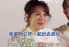 知名演员马丽哭诉家人遭网暴：最坏的结果是与沈腾不再合作