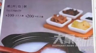 200元“白粥刺客”，定价自由的边界在哪？