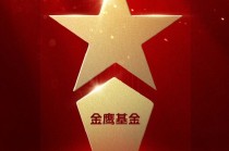 515投资者保护日 | 走进成都信息工程大学线下活动！金鹰基金荣获2025年度投教项目优秀实践奖