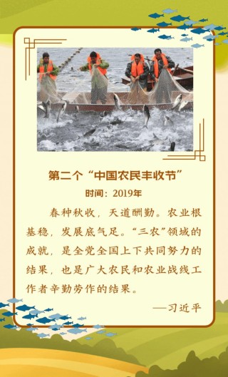 国风长图｜在庆祝丰收的节日，重温总书记的嘱托