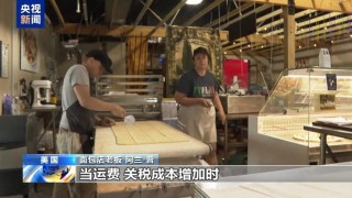 美财长被曝受不了想辞职：“对等关税”太荒谬！巴菲特否认支持特朗普关税计划！美国面包店等老板称“成本增加，将转嫁给消费者”
