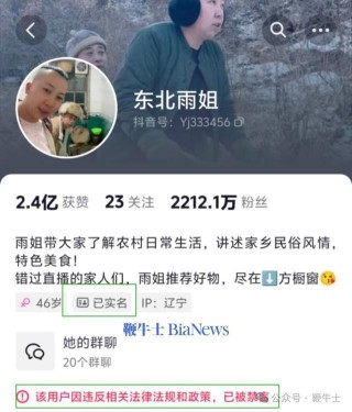 从「顶流」到「塌房」，小杨哥、东北雨姐等网红只用了一个月