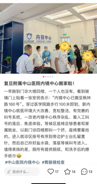 上海中山医院内镜中心升级后启用：胃肠镜可实现两三天安排