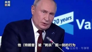 普京现在很高兴