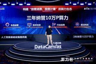 九章云极DataCanvas算力包产品重磅发布，为算力普惠提速！