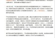 胖东来起诉“柴怼怼”案新进展：抖音下架29条视频并限制账号一月