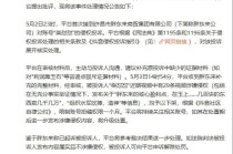 胖东来起诉“柴怼怼”案新进展：抖音下架29条视频并限制账号一月