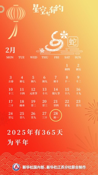 2025年比乙巳蛇年少19天