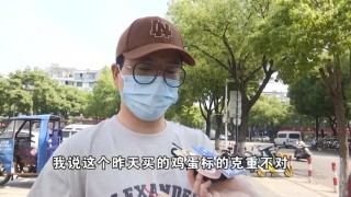 买600克鸡蛋实际近900克？男子反而担心不新鲜，店家、供应商无奈回应