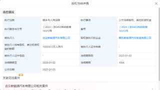 哪吒汽车因官网异常冲上热搜，回应来了