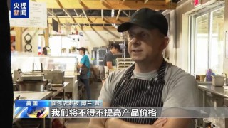 美财长被曝受不了想辞职：“对等关税”太荒谬！巴菲特否认支持特朗普关税计划！美国面包店等老板称“成本增加，将转嫁给消费者”