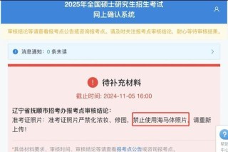 考研报名禁止使用海马体照片？官方回应