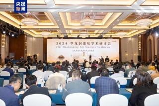 距今约30万年华龙洞人被证实为东亚地区向智人演化的最早古人类