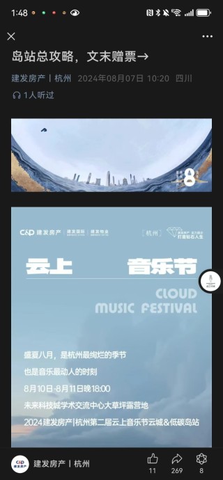杭州建发房产音乐节活动发生倒塌事故，5人受伤