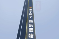 百度地图导航路面植入东鹏特饮广告遭网友吐槽：太会赚钱了！东鹏特饮回应：将尽快核实和处理，感谢关注提示