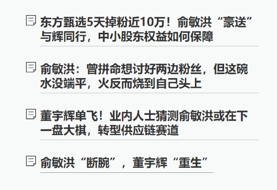 新东方否认“离职补偿金”说法，称不存在辞退董宇辉一说  第3张