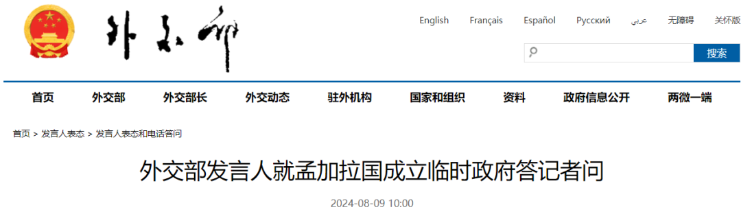 孟加拉国成立临时政府，中方：欢迎  第1张