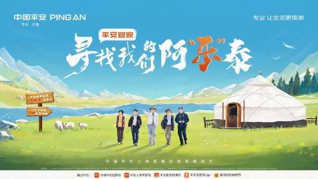 中国平安居家养老“乐联体”正式发布，管家“三伴”服务体系帮助老年人乐享省心生活  第3张
