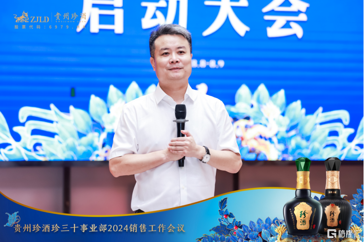 贵州珍酒成立珍三十事业部  第1张