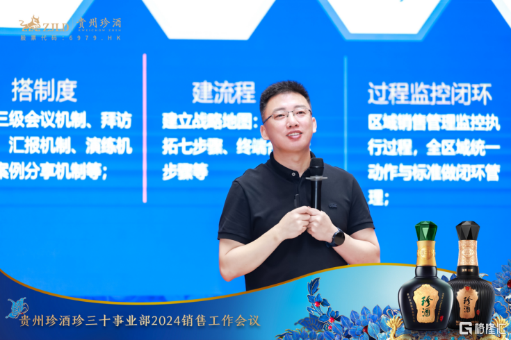 贵州珍酒成立珍三十事业部  第2张