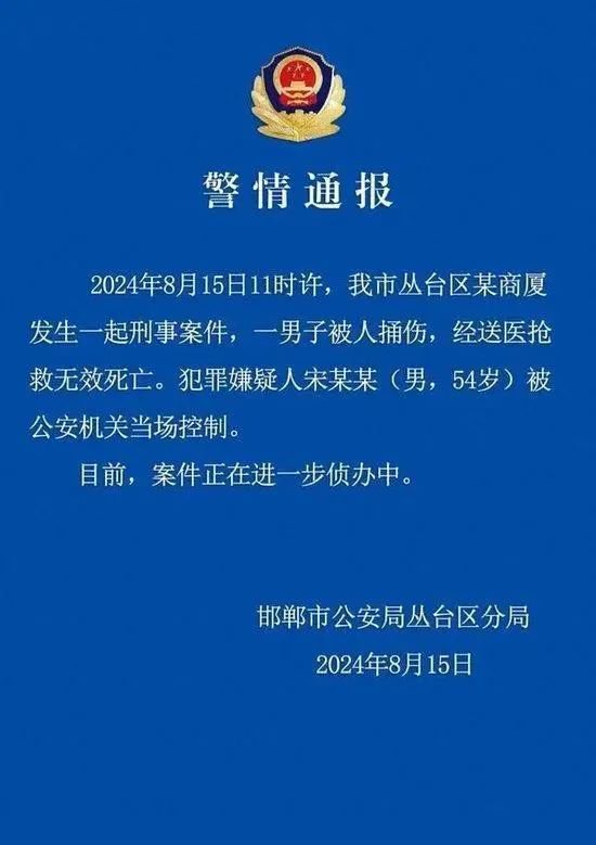 邯郸银行董事长被捅身亡，当地街道办：属实！凶手是被开除的分行行长？  第1张