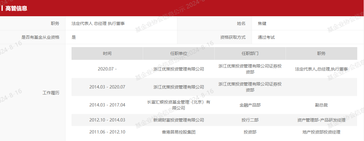 近12亿存款不翼而飞，这家私募被列入经营异常机构！  第1张
