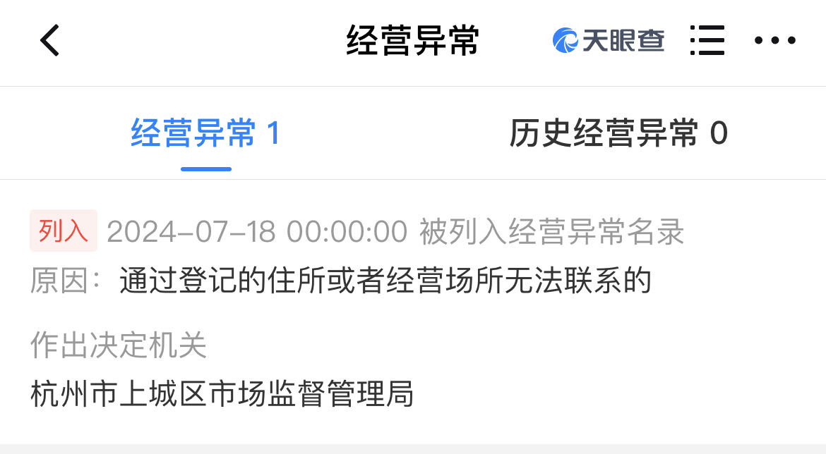 近12亿存款不翼而飞，这家私募被列入经营异常机构！  第3张