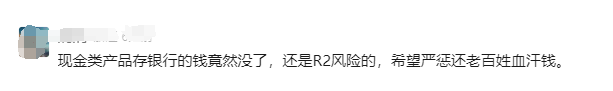 近12亿存款不翼而飞，这家私募被列入经营异常机构！  第4张