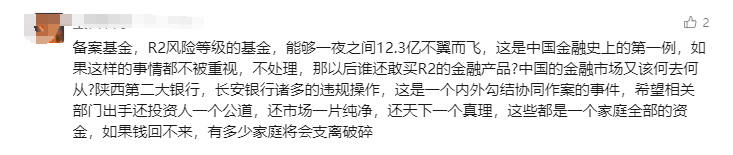 近12亿存款不翼而飞，这家私募被列入经营异常机构！  第5张