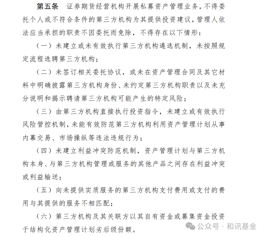 基金经理委托第三方个人下单和交易，最终东窗事发！  第1张