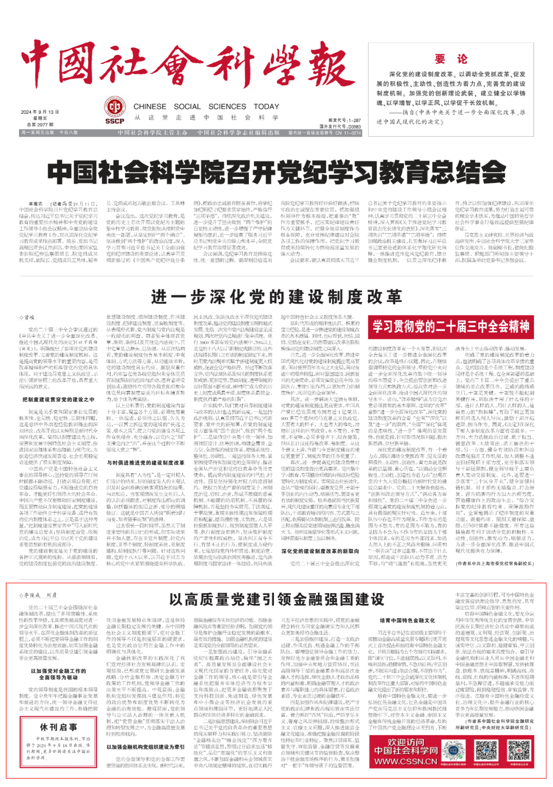 李俊成、刘勇｜以高质量党建引领金融强国建设  第1张