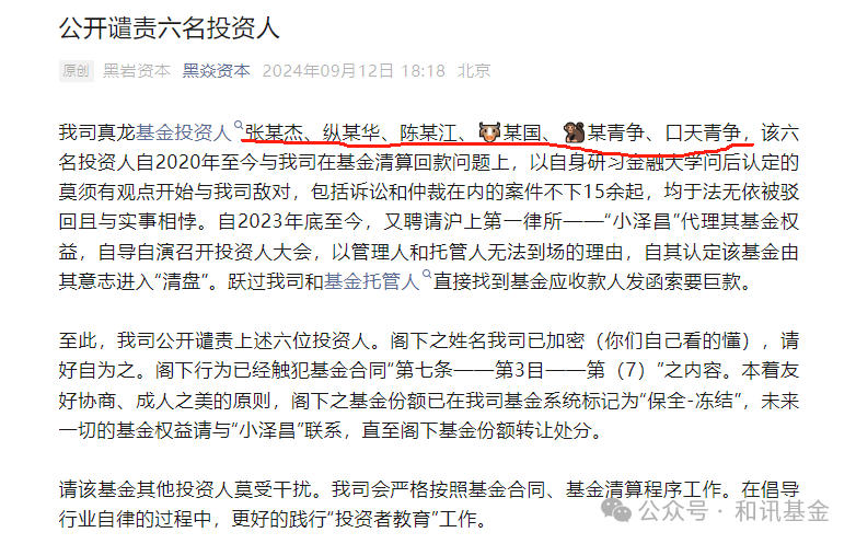 杀父母、夺妻儿、砸饭碗？恩怨升级，私募公开“网曝”6名投资人  第1张