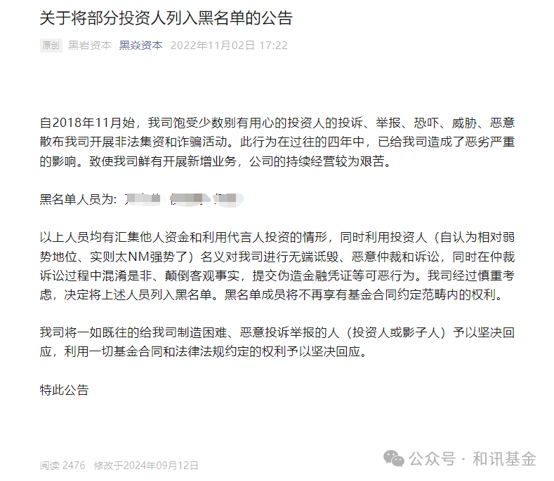 杀父母、夺妻儿、砸饭碗？恩怨升级，私募公开“网曝”6名投资人  第2张