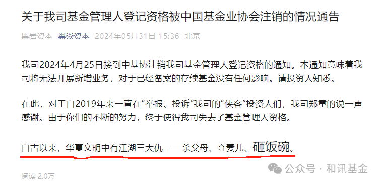 杀父母、夺妻儿、砸饭碗？恩怨升级，私募公开“网曝”6名投资人  第3张