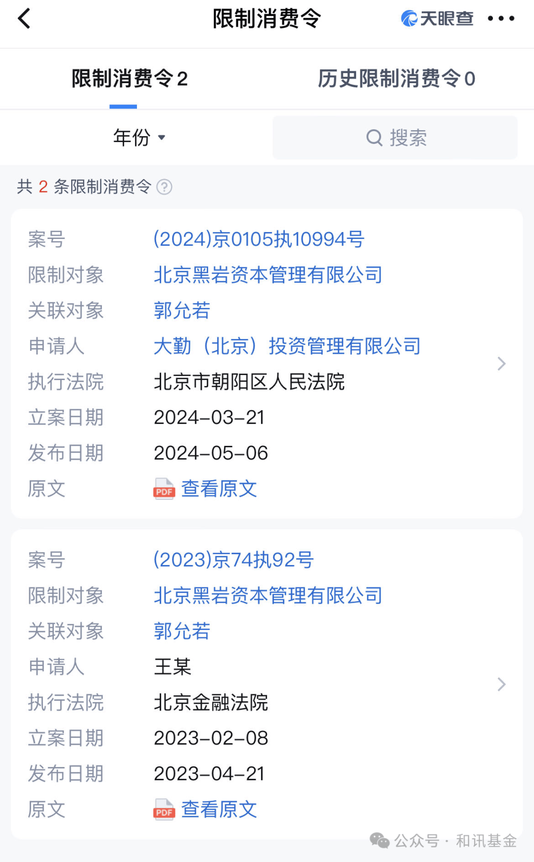 杀父母、夺妻儿、砸饭碗？恩怨升级，私募公开“网曝”6名投资人  第4张