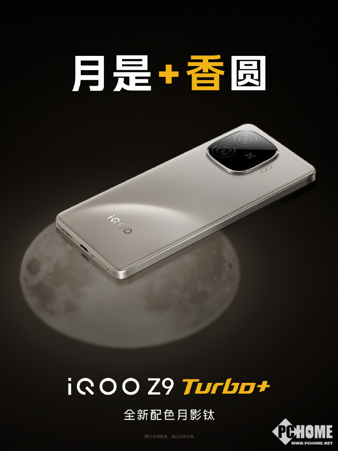 iQOO Z9 Turbo+官宣9月24日发布：搭载天玑9300+  第2张