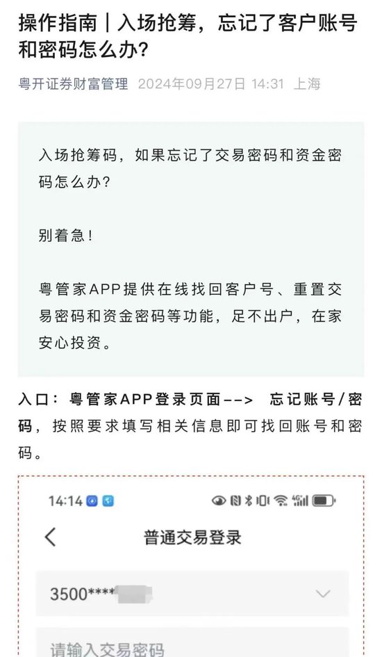 行情火，券商忙！开户量 猛增长  第3张