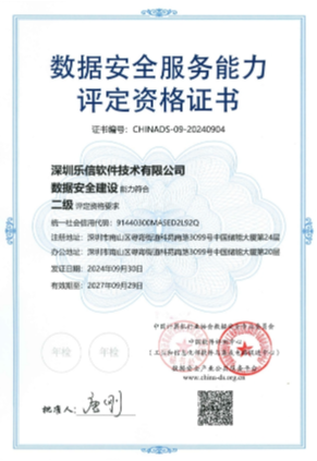 乐信获数据安全服务能力高级别证书，系首家入围金融科技公司  第1张