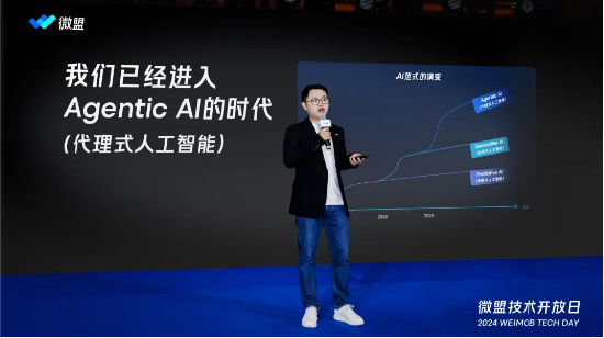 微盟集团CEO孙涛勇：全面拥抱Agentic AI时代  第2张