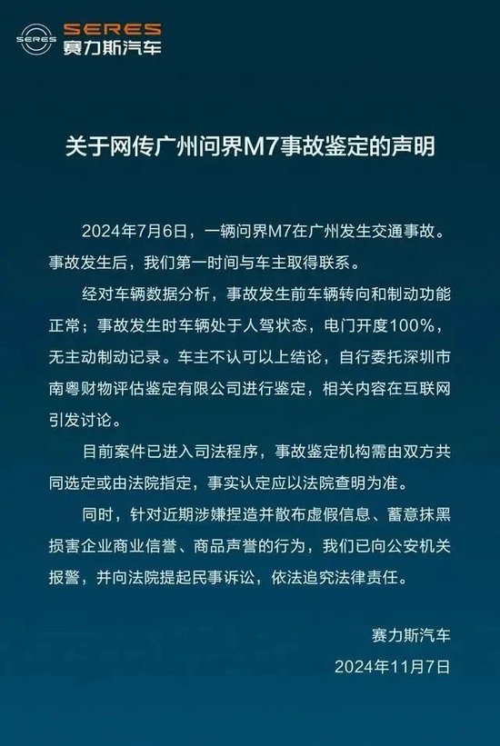 赛力斯，紧急回应！  第1张